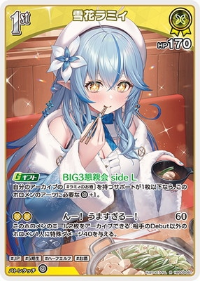hBP09-081 雪花ラミィ R | hololive OFFICIAL CARD GAME,ブースター