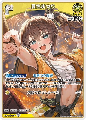 hBP09-086 夏色まつり R | hololive OFFICIAL CARD GAME,ブースター