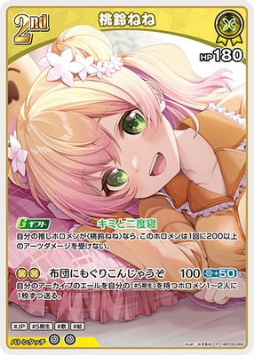 hBP09-088 桃鈴ねね R | hololive OFFICIAL CARD GAME,ブースター