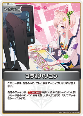 hBP09-090 コラボパソコン C | hololive OFFICIAL CARD GAME