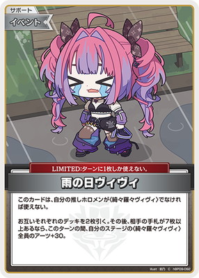 hBP09-092 雨の日ヴィヴィ C | hololive OFFICIAL CARD GAME