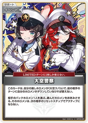 ホロライブカードゲーム ホロカ 大空スバル ur 大空警察 hBP09-094 大空警察 U | hololive OFFICIAL CARD GAME,ブースター