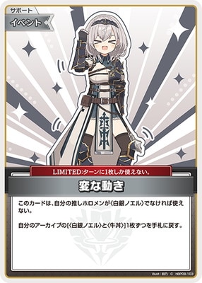 hBP09-103 変な動き C | hololive OFFICIAL CARD GAME,ブースター