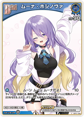 hBP09】hBP01-088 ムーナ・ホシノヴァ C【イラスト違い】 | hololive