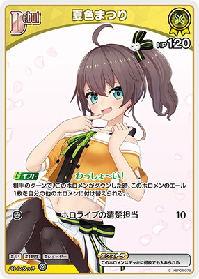 hBP09】hBP04-079 夏色まつり C【イラスト違い】 | hololive OFFICIAL