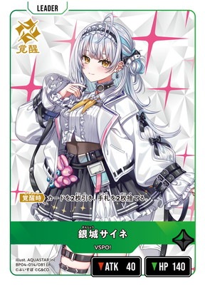 クロススターズ 銀城サイネ lrp BP04-014 銀城サイネ LR | クロススターズ,ブースターパック
