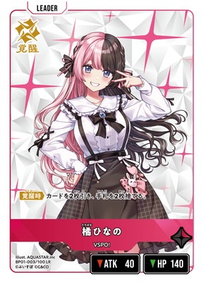 BP01-003 橘ひなの LR | クロススターズ,ブースターパック