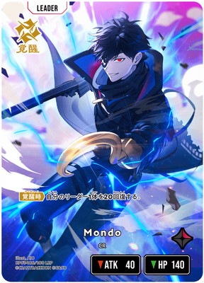 BP01-106 Mondo LRP | クロススターズ,ブースターパック,ブースター
