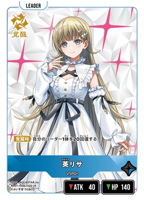 BP01-008 英リサ LR | クロススターズ,ブースターパック,ブースター