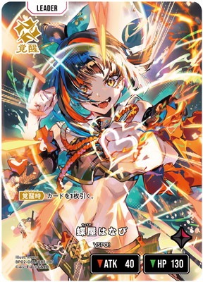 XrossStars(クロススターズ) 蝶屋はなび (BP02-086 LRP) BP02-086 蝶屋はなび LRP | クロススターズ,ブースターパック