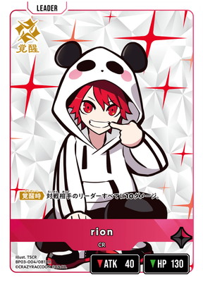 BP03-004 rion LR