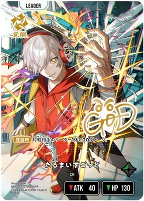 BP01-132 だるまいずごっど LRPP | クロススターズ,ブースター