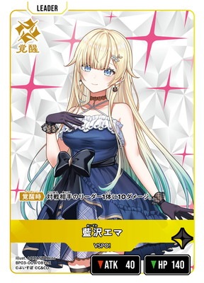BP03-009 藍沢エマ LR | クロススターズ,ブースターパック,ブースター