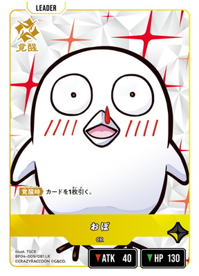BP04-009 おぼ LR | クロススターズ | ホロカ・ごとカド・クロスタ買取