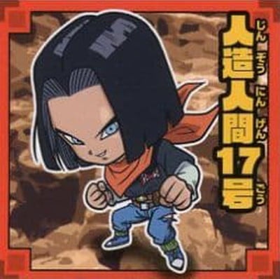 No.011 人造人間17号 N | ドラゴンボールシリーズ,ドラゴンボール