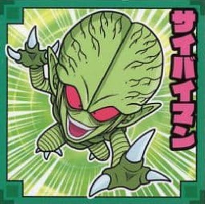 No.017 サイバイマン N | ドラゴンボールシリーズ,ドラゴンボール