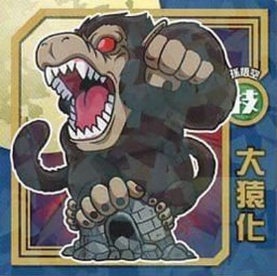 S-11 大猿化（孫悟空） N+【袋無し】 | ドラゴンボールシリーズ