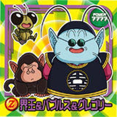 W13-07 界王＆バブルス＆グレゴリー N | ドラゴンボールシリーズ