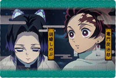 022 竈門炭治郎＆胡蝶しのぶ 鬼滅の刃ウエハース2 | 鬼滅の刃シリーズ