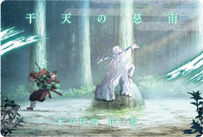 018 水の呼吸 伍ノ型 干天の慈雨 鬼滅の刃ウエハース3 | 鬼滅の刃