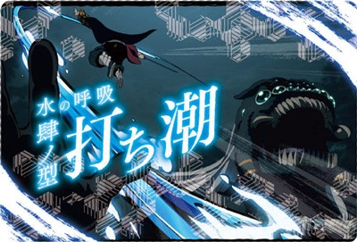 鬼滅の刃ウエハース3 023 水の呼吸 肆ノ型 打ち潮 | 鬼滅の刃シリーズ