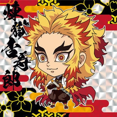 003 煉獄杏寿郎 ☆3 鬼滅の刃ディフォルメシールウエハース其ノ二 | 鬼