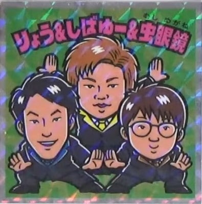Bチューバーマンシール 07 りょう＆しばゆー＆虫眼鏡
