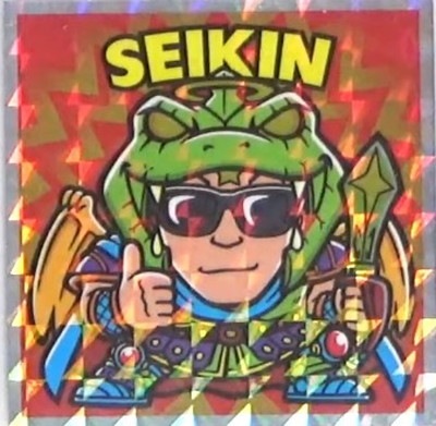 送料無料・人気○最強軍団シール・マイナー☆本・ビックリマン