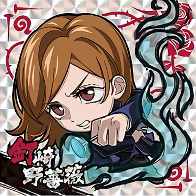呪術廻戦 ディフォルメシールウエハースvol.1 1-21 釘崎野薔薇