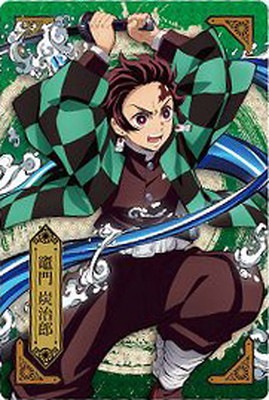 001 竈門炭治郎 鬼滅の刃ウエハース4 | 鬼滅の刃シリーズ,ウエハース
