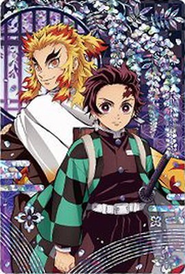 032 炭治郎＆杏寿郎 鬼滅の刃ウエハース4 | 鬼滅の刃シリーズ