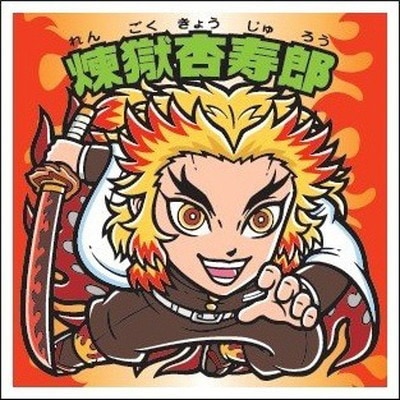 鬼滅の刃マン No.14 煉獄杏寿郎 | ビックリマン,シール,コラボシール 