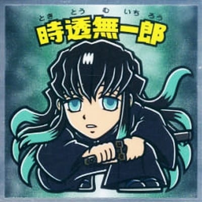 No.15 時透無一郎 鬼滅の刃マン | ビックリマン,シール,コラボシール
