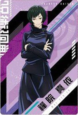 禪院真希　ウエハースカード 呪術廻戦ウエハース 1-04 禪院真希 R【キャラクターカード