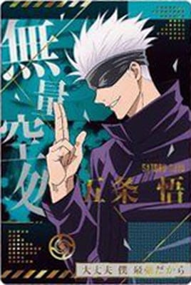 呪術廻戦ウエハース 3-29 五条悟【SPレアカード】 | 呪術廻戦