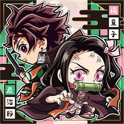 005 炭治郎&禰豆子 ☆1 鬼滅の刃ディフォルメシールウエハース其ノ五