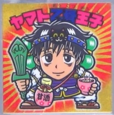 S1 ヤマト乙骨王子 劇場版呪術廻戦0マン | ビックリマン,シール,コラボ