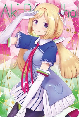 ホロライブ ウエハース 04 アキ・ローゼンタール | ホロライブ 