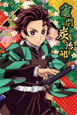 001 竈門炭治郎 (2616348) 鬼滅の刃ウエハース5 | 鬼滅の刃シリーズ