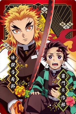 015 煉獄杏寿郎＆竈門炭治郎 (2616348) 鬼滅の刃ウエハース5 | 鬼滅の