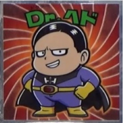 ドラゴンボールマン　シール　SH Amazon.co.jp: ドラゴンボールマンチョコ超 シール SH-S1