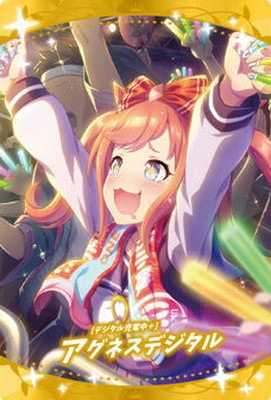 W2-25 ［デジタル充電中＋］アグネスデジタル ウマ娘 プリティー