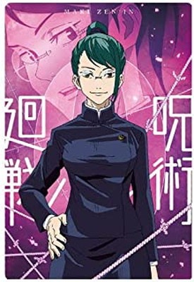 劇場版 呪術廻戦 0 ウエハース 0-04 禪院真希 C | 呪術廻戦