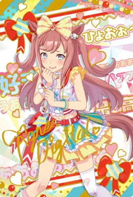 ウマ娘 プリティーダービー ツインウエハース 第3R