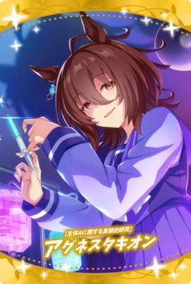 ウマ娘　可能性のその先へ アグネスタキオン　デッキ WS】可能性のその先へ アグネスタキオン【RR】UMA/W119-056 - C-labo