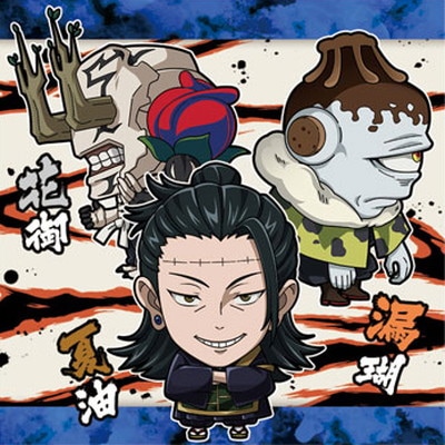 呪術廻戦 ウエハース 夏油 デフォルメシール にふぉるめーしょん 呪術懐玉・玉折6-18 五条悟＆夏油傑(背中合わせ) ☆3 にふぉるめーしょ