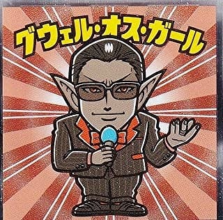 No.07 グウェル・オス・ガール にじさんじマンチョコ | ビックリマン