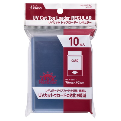 アクラス UVカット トップローダーレギュラー | サプライ商品,ローダー