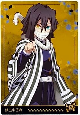 鬼滅の刃　伊黒小芭内　ウエハースカード　匿名配送 鬼滅の刃 ウエハース シール 伊黒小芭内 13-27 匿名配送 - メルカリ
