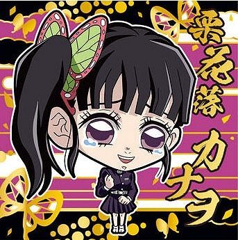 鬼滅10-01 栗花落カナヲ ☆3 にふぉるめーしょん 鬼滅の刃ディフォルメ